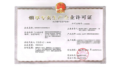 Obtained the tobacco monopoly manufacturing enterprise license.